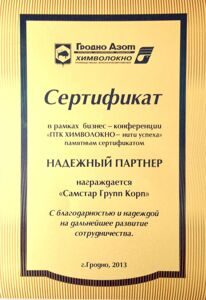 сертификат Химволокно